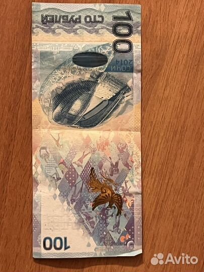 Банкнота 100 рублей Сочи 2014