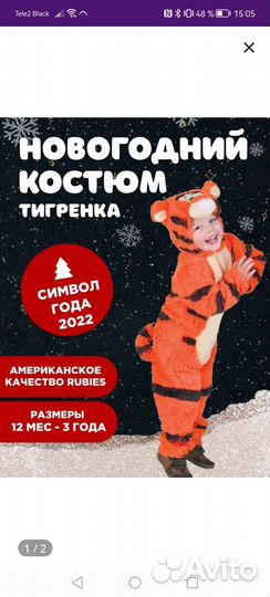 Новогодний костюм тигра