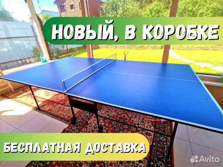 Стол для пинг понга