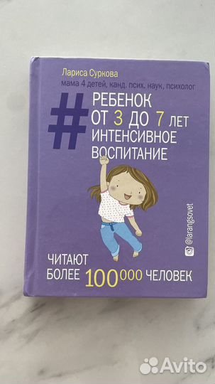 Ребенок от 3 до 7 лет Интенсивное воспитание