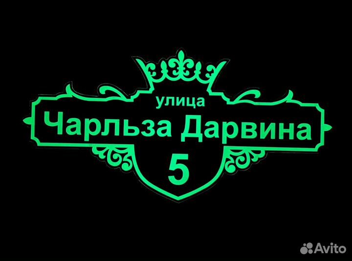 Таблички на дом с адресом