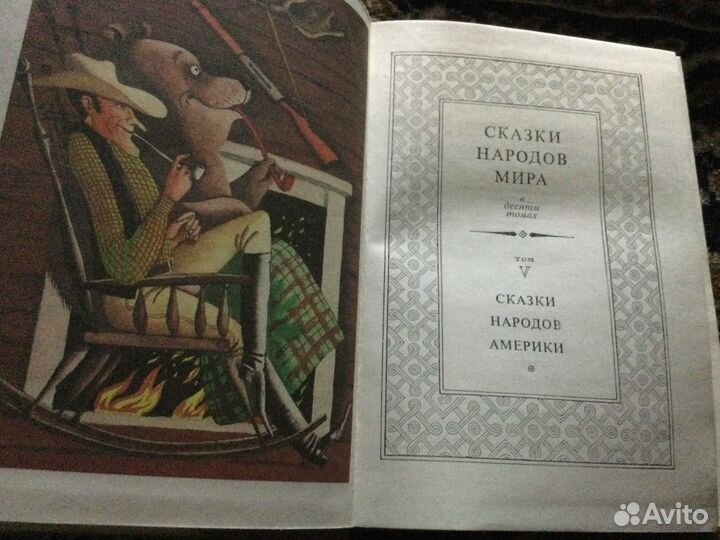 Сказки народов Америки