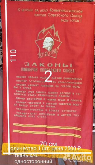 Вымпелы СССР