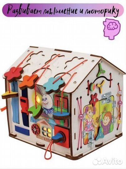Бизиборд Домик со светом
