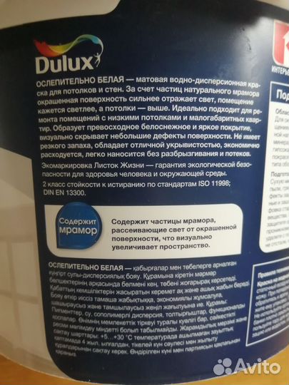 Краска белая Dulux для стен и потолка