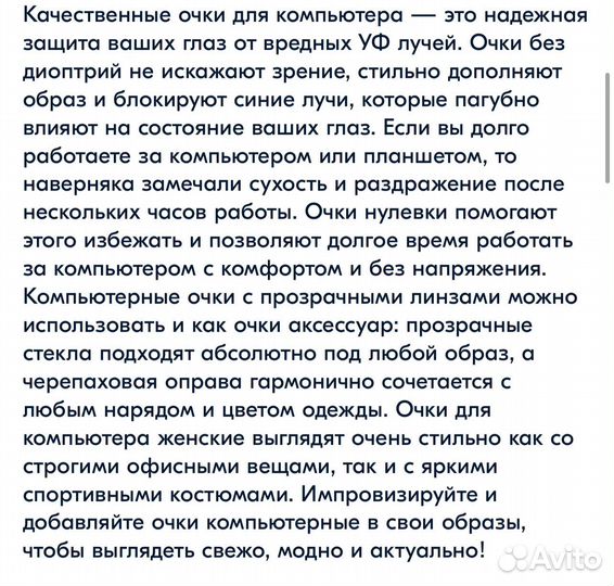 Очки без диоптрий для компьютера