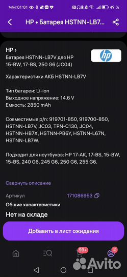 Батарея для ноутбука HP