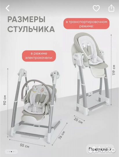 Детские электронные качели