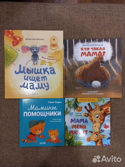 Детские книги. Книги для мам
