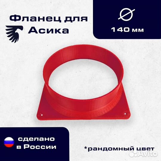 Воздуховод для асика