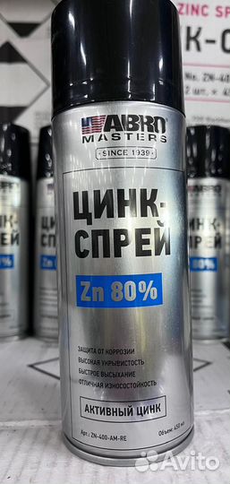 Цинк спрей для автомобилей