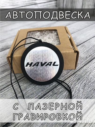 Автоподвеска haval/хавал