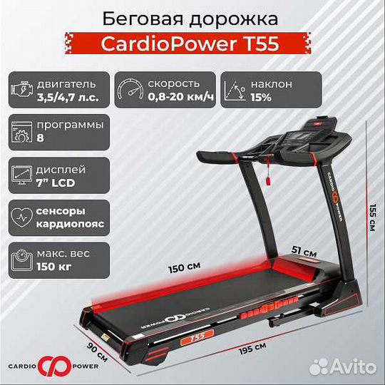 Беговая дорожка CardioPower T55 v.1.19