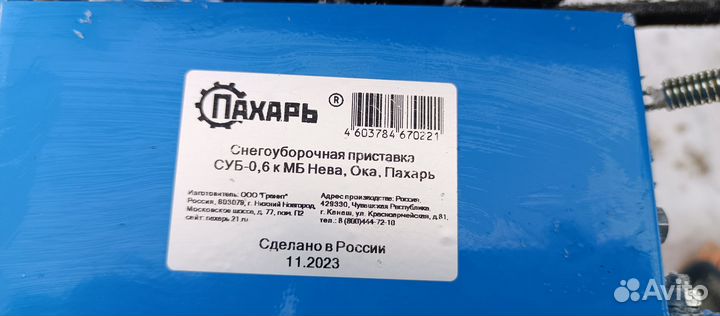 Снегоуборочная приставка к мотоблоку