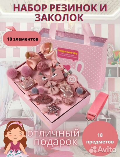 Подарочный набор детский с резиночками