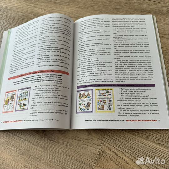 Игралочка Петерсон математика 3-4 лет