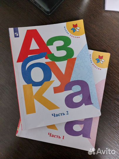 Азбука Школа России 1 класс