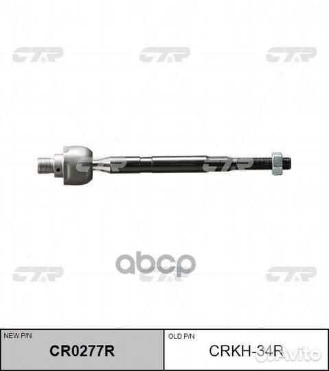 CR0277R Тяга рулевая перед прав crkh34R CTR