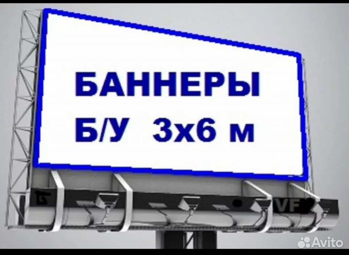 Продаю баннеры бу