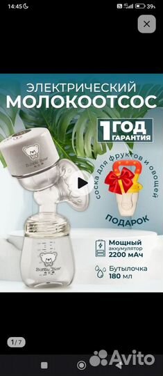 Молокоотсос электрический