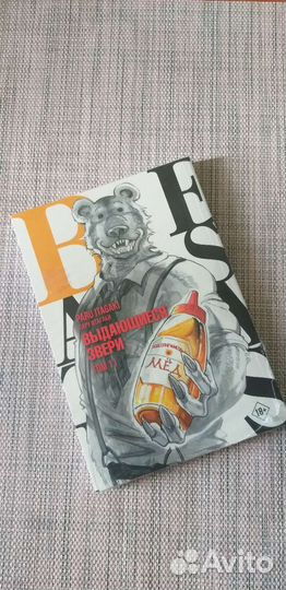 Выдающиеся звери