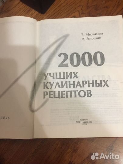 2000 лучших кулинарных рецептов