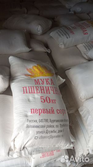 Мука 1 сорт, 2 сорт