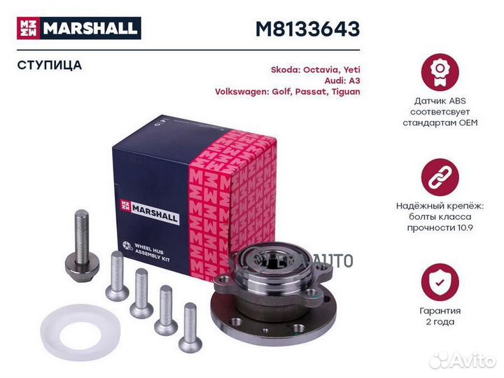 Marshall M8133643 Ступица передн