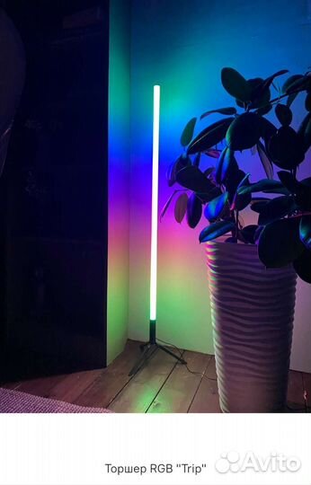 Торшер светильник RGB Bluetooth лампа светильник