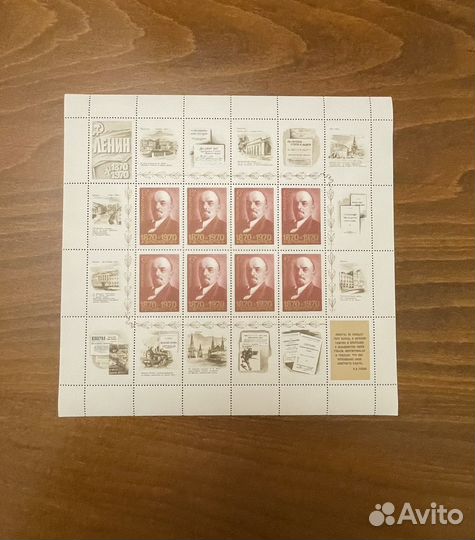 Марки СССР Ленин листы 1970 год