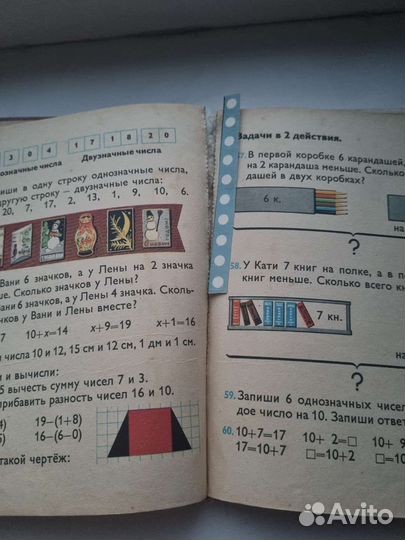 Советские учебники по математике 1 класс
