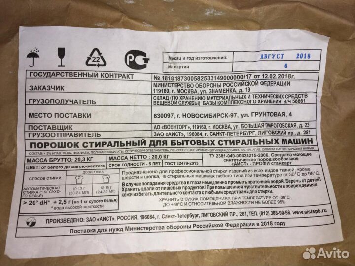 Порошок стиральный Армейский Профи*Стандарт (аист)