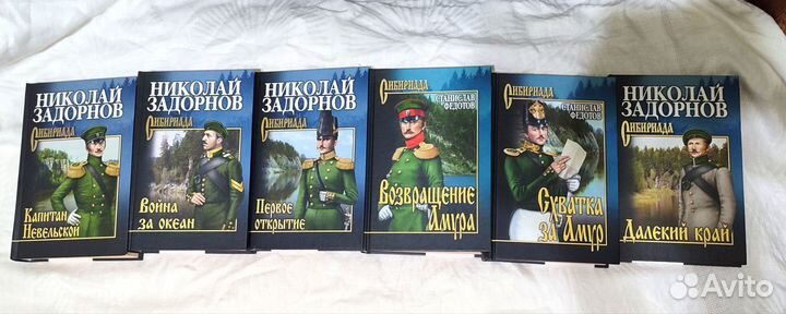 Книги серии Сибириада