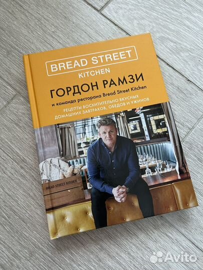 Гордон рамзи bread street kitchen