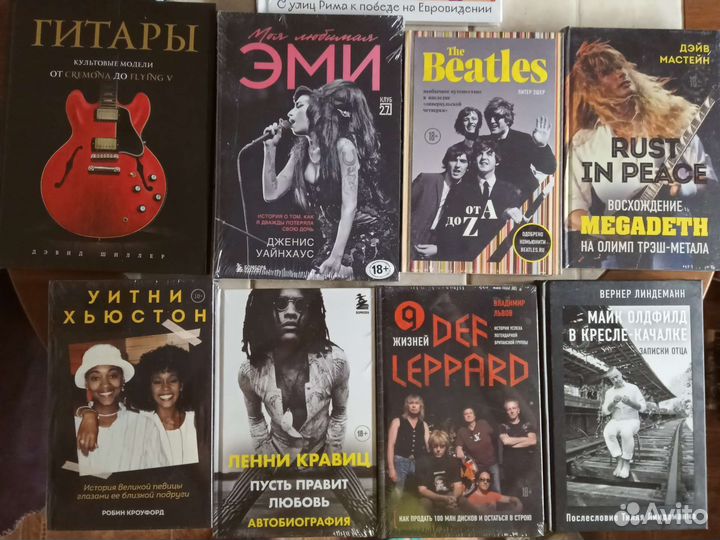 Книги о рок музыкантах зарубежных