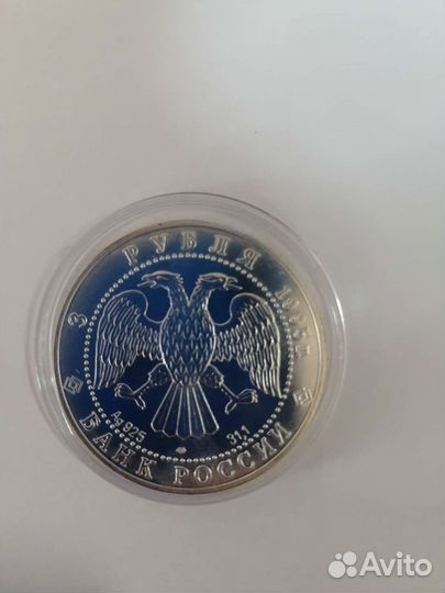 3 рубля Серебро-Инвестиционная монета