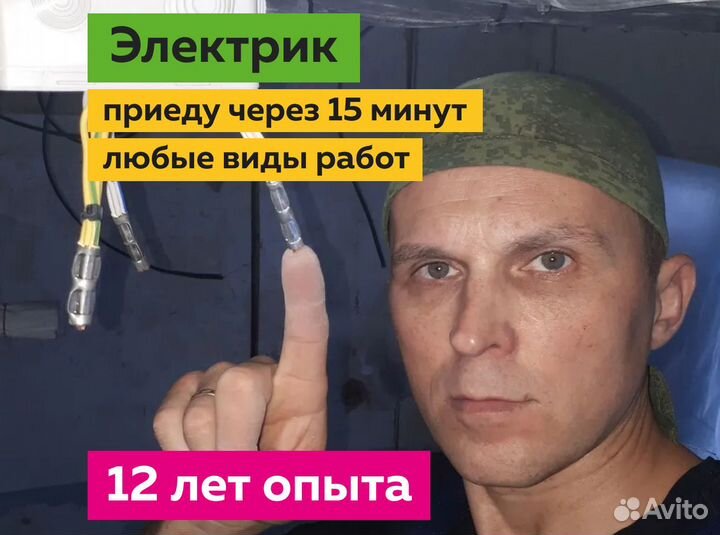 Услуги электрика выезд на дом