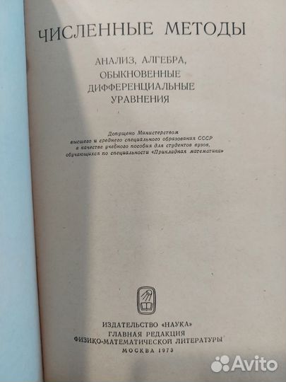 Численные методы