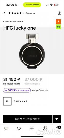 Сэмпл парфюмерной воды HFC Lucky One 2,5 мл