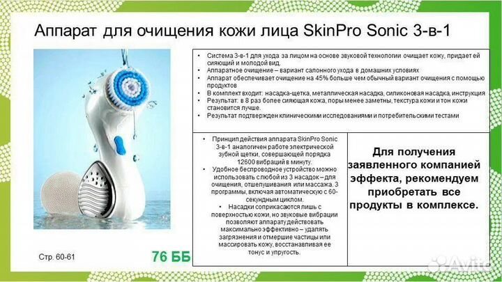 Аппарат для очищения и массажа кожи Skin PRO