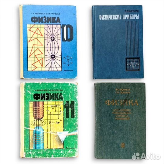 Советские книги по физике