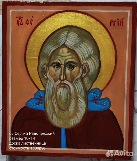 Икона Сергий радонежский