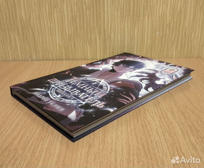 Андрей Ткачёв. Тёмный призыватель. Выпуск 1