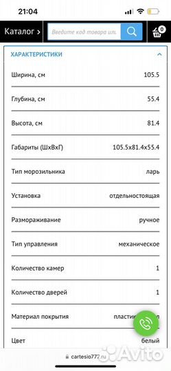 Холодильный ларь