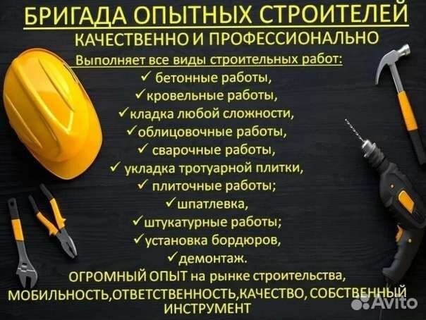 Строительные работы