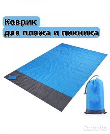 Пляжный коврик 2 на 2 метра