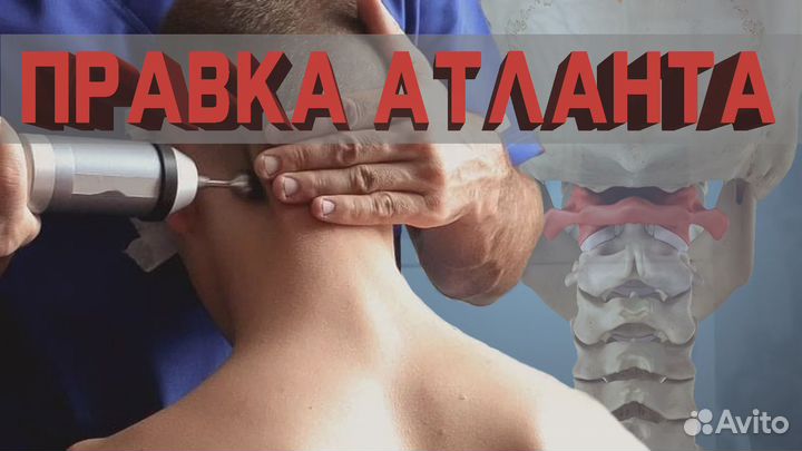 Правка Атланта