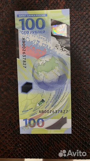 Памятная банкнота к чемпионату мира по футболу