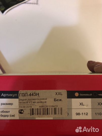 Бандаж противогрыжевой,паховый