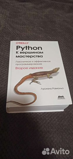 Fluent Python К вершинам мастерства Лучано Рамальо